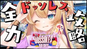 【 #アークナイツ 】ドッソレス！攻略いくぞ！並走しよう！【 明日方舟 Arknights アクナイ Vtuber 猫咲あんじ 】
