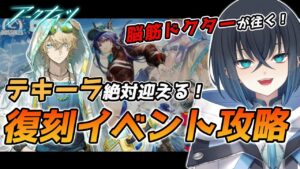 【アークナイツ 】完全初見! 初心者脳筋ドクターが復刻イベント「ドッソレスホリデー」でテキーラを絶対迎えるので色々教えてくれ!【明日方舟/Arknights / Vtuber/ #錬田タロヲ  】