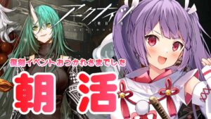 【#朝活#アークナイツ｜７３🐰朝のあいさつ運動】まったり周回＆殲滅戦＆雑談★初見さん歓迎【Arknights 明日方舟】【妹尾りつ☆新人Vtuber】