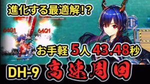 【超高速ドッソレス】DH-9 前衛チェンのモジュール適用で進化する！？ 超高速周回 43.48 アークナイツ/Arknights Label Speedrun 43.48s
