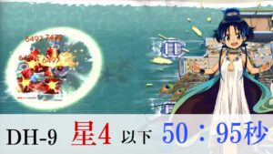 【DH-9】 星4以下　50:95秒　【アークナイツ】