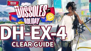 【ドッソレス・ホリデー】DH-EX-4(通常/強襲/任務) 高レア 楽して クリア例【アークナイツ/Arknights/明日方舟】