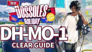 【ドッソレス・ホリデー】DH-MO-1 高レア 楽して クリア例【アークナイツ/Arknights/明日方舟】