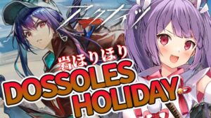 【#アークナイツ｜７０🐰DOSSOLES HOLIDAY】初見さん歓迎★並走しながら見守ってください🔰復刻イベントだあ！！【Arknights 明日方舟】【妹尾りつ☆新人Vtuber】