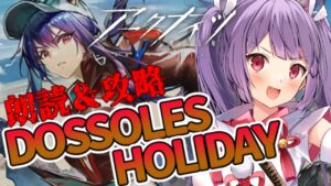 【#アークナイツ｜７１🐰DOSSOLES HOLIDAY★朗読＆攻略】初見さん歓迎★DH-4から朗読＆攻略【Arknights 明日方舟】【妹尾りつ☆新人Vtuber】