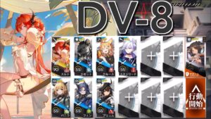 【アークナイツ】DV-8  スルト＋低レア編成「翠玉の夢」《Arknights/明日方舟》