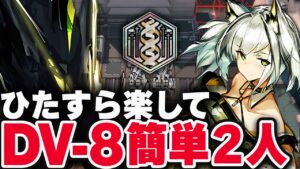 【アークナイツ】DV-8「楽して2人」加工勲章【Arknights | 明日方舟】