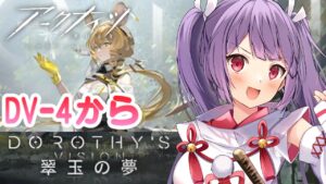 【#アークナイツ｜７５🐰翠玉の夢DV-４～】今日中にストーリー終わらせます★初見さん歓迎【Arknights 明日方舟】【妹尾”J”りつ☆新人Vtuber】