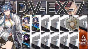 【アークナイツ】DV-EX-7  勲章対応  リィン＋低レア編成「翠玉の夢」《Arknights/明日方舟》