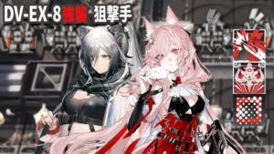 今回のイベントを物理でゴリ押す方法 / DV-EX-8強襲 狙撃手【アークナイツ/明日方舟/Arknights】