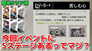 DV-S-1　エイヤで簡単クリア例《翠玉の夢》【アークナイツ | Arknights】
