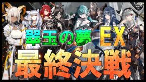 【＃アークナイツ】🔥気付けば最終日…どうしてもDVｰEXｰ８強襲を諦められない脳筋ドクターの行く末をどうか見届けてくれ…🔥