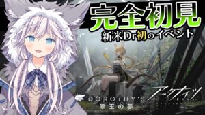 【#アークナイツ￤#完全初見】新米Drはじめてのイベント￤翠玉の夢【銀灰まお/ハコネクト】