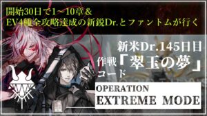 【#アークナイツ 新米Dr.開始145日目】鬼才が往く明日方舟#42『新EV･翠玉の夢攻略編』【#JPVtuber】