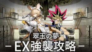 翠玉の夢メンバーでEXステージ強襲に挑む決闘者【アークナイツ】