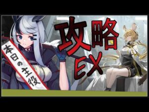 【アークナイツ】🔰翆玉の夢EX攻略するよぉぉ後誕生日だよぉぉ！！！(ミディアムレア)