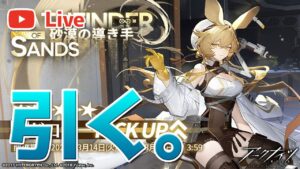 【アークナイツLIVE】 ドロシーガチャ配信【明日方舟／Arknights】