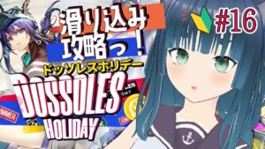 【 #アークナイツ 】「ドッソレスホリデー」急いで終わらせたい！初見プレイ🐾 Part.16【ラナ・グリーン / #新人vtuber 】