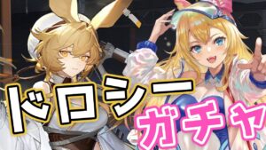 【アークナイツ】『ドロシー』ガチャするぞー！SIDE STORY「翠玉の夢」攻略【エミリー/明日方舟 /ARKNIGHTS/명일방주/Vtuber】
