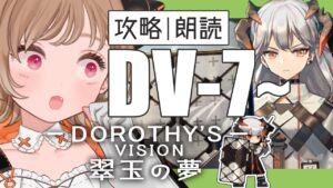 【アークナイツ】ライン生命漫画の更新を心待ちにしているドクターによる🐱 SIDE STORY「翠玉の夢」攻略&朗読 DV-7~【明日方舟 / Arknights】