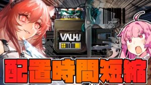 【アークナイツ】再配置時間短縮するというチートを獲得したグラベル【VOICEROID実況】