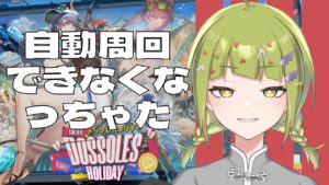 【#アークナイツ 】助けて！ドッソレス！【 #新人VTuber / #鰐渕七七七 】