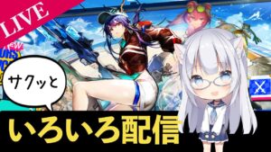 【アークナイツ雑談】ドッソレス色々やる配信【VTuber】 初見さん歓迎
