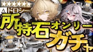 【アークナイツ】追課金なし！！静まれ右腕……！！！【ガチャ/ Vtuber/ 春水レイ】