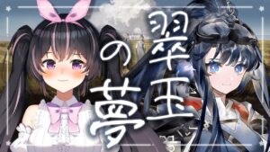 【#アークナイツ】ライン生命イベだ！翠玉の夢♾初見攻略🎀🐓【新人Vtuber/鴇墨りぼん】