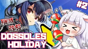 【#アークナイツ】むずかしい？？と噂のドッソレス強襲・殲滅やってみう！！！！！【紅白らぶた / Vtuber】#初見歓迎