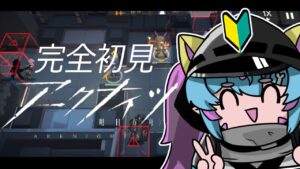 【#アークナイツ】完全初見でドクターやってみる【#Vtuber】