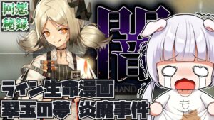 【#アークナイツ】ずっとずっと疑問だった組織の謎を解明するのだ！！～狸爺の腹の底を暴く～【紅白らぶた / Vtuber】#初見歓迎
