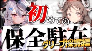 【迫真アークナイツ】初エイヤで新保全、グリープ採掘プラットフォームいく～！！【保全駐在/Vtuber/春水レイ】