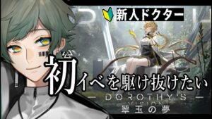 【 #アークナイツ  / Vtuber 】#8 初見さん歓迎！🔰新人ドクター イベント実況プレイ【SVS / 夜宙ルク】