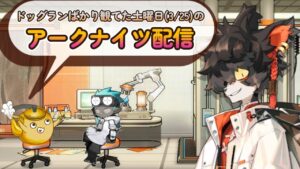 【アークナイツ】視聴者の皆さんと好きなオペレーターを語り合う！！【#arknights  #明日方舟 】