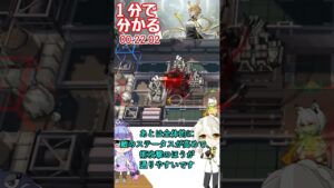 【１分解説】「翠玉の夢」ギミックと新キャラ【アークナイツ】　#shorts