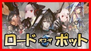 【アークナイツ/明日方舟】獣医学部生によるログラ全要素解放の旅路【翠玉の夢】