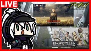 かがみきのの、予告して始まるアクナイ。『「新イベ」情報見たり「オリジニウムレコード」を語り合うべ！』回