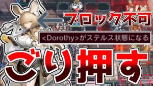 【アークナイツ】これくらいで僕がごり押すのを諦めると思ったら大間違いだぞ【ゆっくり実況】