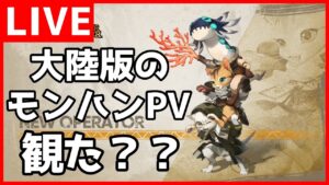 【アークナイツ】大陸のイベントでえっぐいの来るぞ！！！！！！！！！！！！！！！！！【初見歓迎】