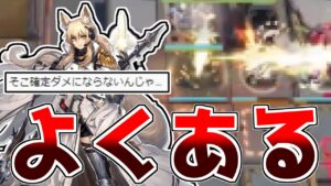 【アークナイツ】このやらかしをしたことない者だけが僕を笑いなさい