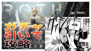 【アークナイツ】新規イベントの時間だオラァ‼【明日方舟】