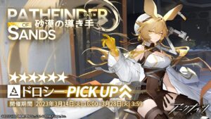 【アークナイツ】念願のドロシーを１０連で引くぞ！