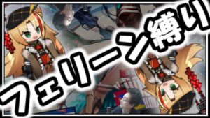 【アークナイツ】ねこはいます。ボリバルにもいます。ねこでした。ねこはねこ縛りをします。よろしくお願いします。【ドッソレスホリデー/フェリーン縛り攻略】