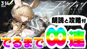【#アークナイツ】沼ったら(人生)終わる…周回で散財した漢がドロシーあてるまで引き続ける！【サイドストーリー「翠玉の夢」朗読劇場 / 明日方舟】