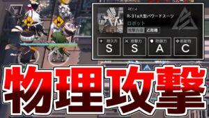 【アークナイツ】物理に強かろうが僕は意地でも物理でごり押してやる【ゆっくり実況】