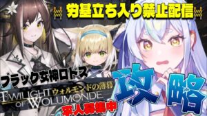 【＃アークナイツ】睡眠導入ウォルモンドの薄暮【#新人vtuber  】