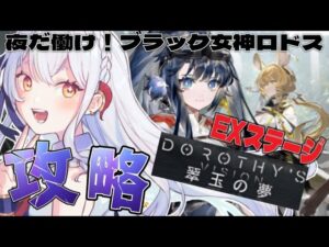 【＃アークナイツ】ブラックだけど翠玉の夢【#新人vtuber  】
