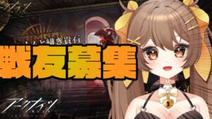 【＃アークナイツ】戦友募集🔥1番いいソーンズを頼む！できたらローグライクもやりたい❗【新人Vtuber /Arknights】