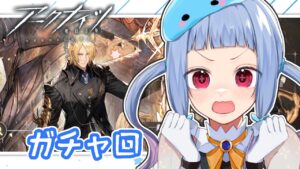 【#アークナイツ】#25 ガチャするぞ！ﾑﾘﾅｰﾙ!ｼｬｲﾆﾝｸﾞ!!ｶﾌｶ!!!初心者アークナイツ！【#Vtuber/水乃くらゑ】